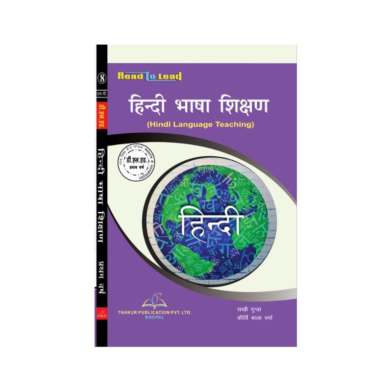 Hindi Language Teaching  book of MP DELED 1st year