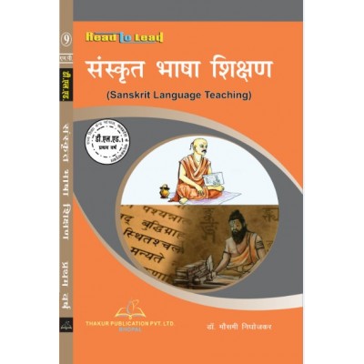 Sanskrit Language Teaching book in hindi of MP DELED 1st Year