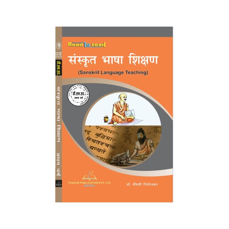 Sanskrit Language Teaching book in hindi of MP DELED 1st Year