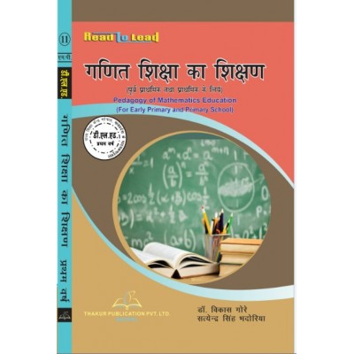 Pedagogy Of Mathematics Education book of MP DELED 1st Year