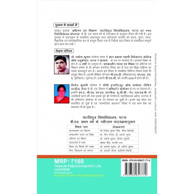 Learning And Teaching (अधिगम अवं शिक्षण)