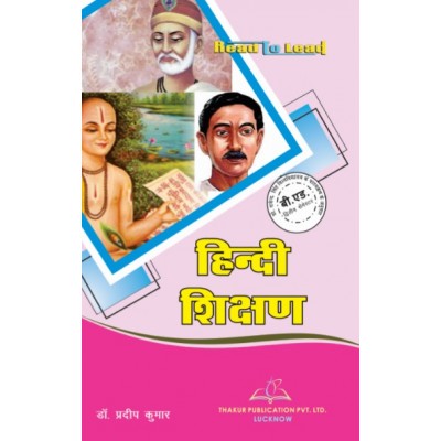 PRSU Hindi Book for B.Ed 2nd Semester Prayagraj University By Thakur Publication