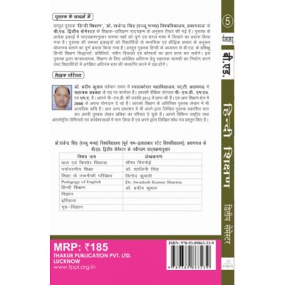 PRSU Hindi Book for B.Ed 2nd Semester Prayagraj University By Thakur Publication