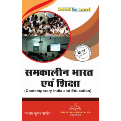 PRSU Contemporary India and Education Book for B.ed 4th Semester