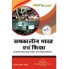 PRSU Contemporary India and Education Book for B.ed 4th Semester