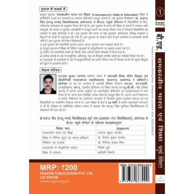 PRSU Contemporary India and Education Book for B.ed 4th Semester