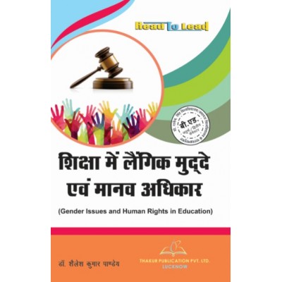 PRSU Gender Issues and Human Rights in Education Book for B.Ed 4th Semester