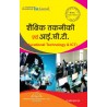 Educational Technology and ICT (शैक्षिक तकनीकी एवं ICT)  B.ed 2 semester | Thakur Publication Pvt. Ltd.