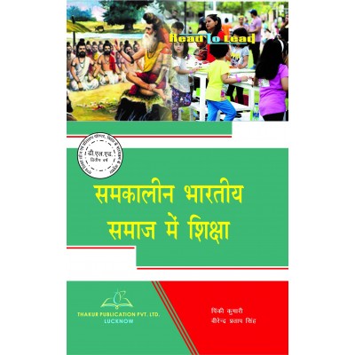 Buy Education in Contemporary Indian Society Book for D.El.Ed 2nd year