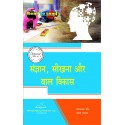 Buy Cognition Learning and Child Development Books For D.El.Ed 2nd Year
