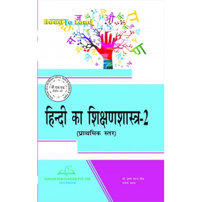 Pedagogy of hindi-2 (हिंदी...