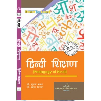 Pedagogy Of Hindi (हिन्दी...