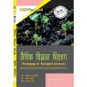Pedagogy Of Biological Science (जैविक विज्ञान शिक्षण)