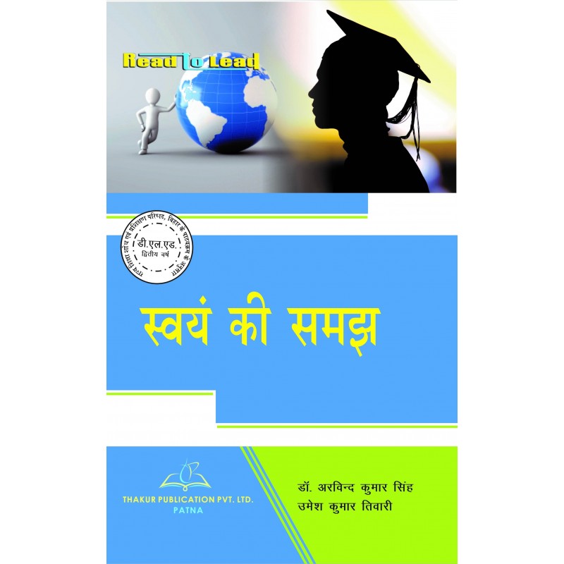 Buy Sense of self (स्वयं की समझ) Book for D.El.Ed 2nd Year in Bihar