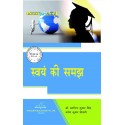 Buy Sense of self (स्वयं की समझ) Book for D.El.Ed 2nd Year in Bihar