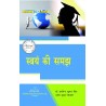 Buy Sense of self (स्वयं की समझ) Book for D.El.Ed 2nd Year in Bihar