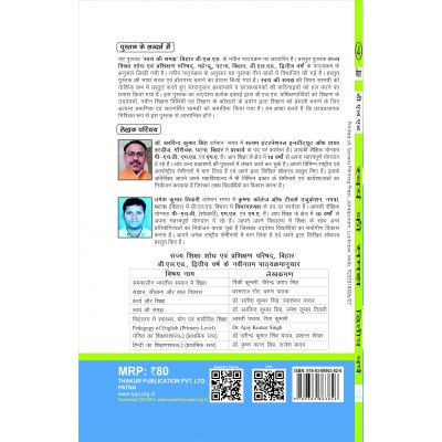 Buy Sense of self (स्वयं की समझ) Book for D.El.Ed 2nd Year in Bihar