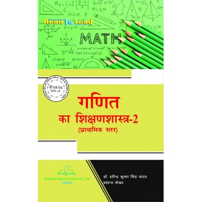 Buy Mathematics pedagogy ( Primary level) Book for D.El.Ed 2nd Year