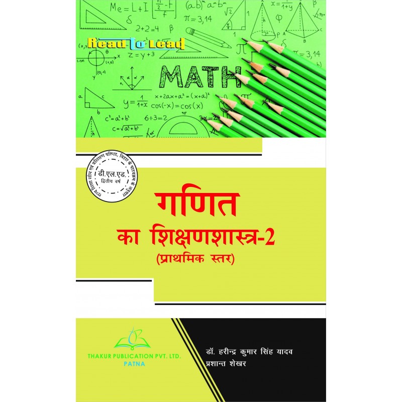 Buy Mathematics pedagogy ( Primary level) Book for D.El.Ed 2nd Year Buy Mathematics pedagogy ( Primary level) Book for D.El.Ed 2nd Year