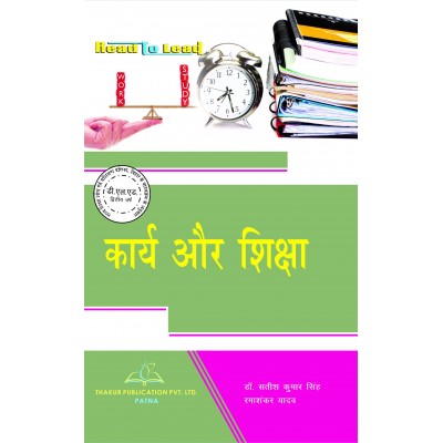 Buy Work and Education (कार्य और शिक्षा) Book For D.El.Ed 2nd Year in Bihar