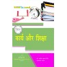 Buy Work and Education (कार्य और शिक्षा) Book For D.El.Ed 2nd Year in Bihar
