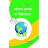 Buy Pedagogy Of Environmental Studies Book for D.El.Ed 1st Year in Bihar