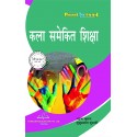 Buy Arts Integrated Education (कला समेकित शिक्षा) Book For D.El.Ed 1st Year