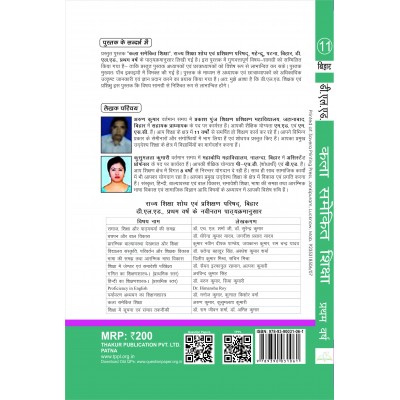 Buy Arts Integrated Education (कला समेकित शिक्षा) Book For D.El.Ed 1st Year