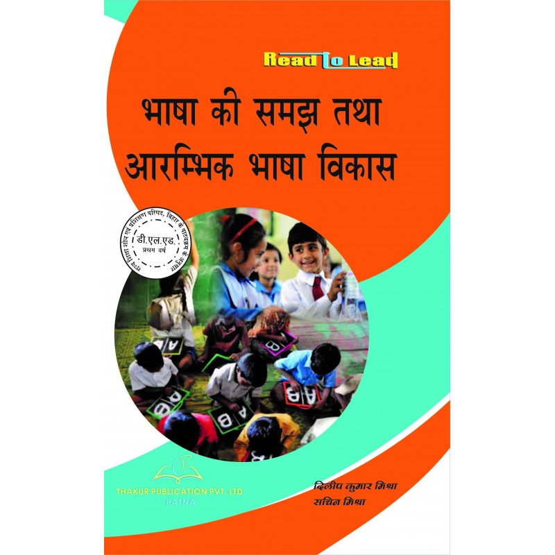 Language Comprehension And Early Language Development Book For D.El.Ed 1st year Language Comprehension And Early Language Development Book For D.El.Ed 1st year