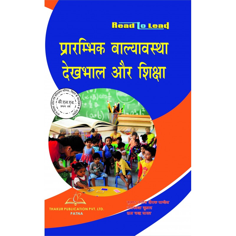 Buy Early Childhood Care And Education Book For D.El.Ed 1st Year in Bihar Buy Early Childhood Care And Education Book For D.El.Ed 1st Year in Bihar
