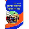 Buy Early Childhood Care And Education Book For D.El.Ed 1st Year in Bihar