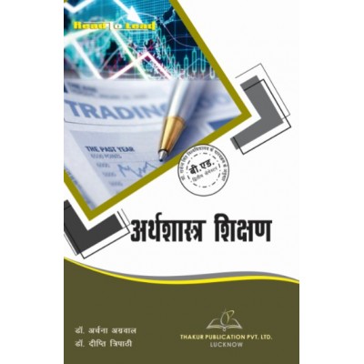 PRSU Economics Teaching Book for B.ed 2nd Semester by Thakur Publication