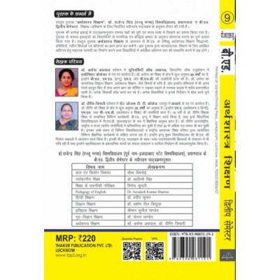 PRSU Economics Teaching Book for B.ed 2nd Semester by Thakur Publication