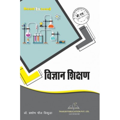 PRSU Science Teaching Book for B.Ed 2nd Semester by Thakur Publication
