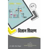 PRSU Science Teaching Book for B.Ed 2nd Semester by Thakur Publication