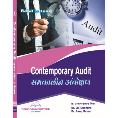 Contemporary Audit (समकालीन...