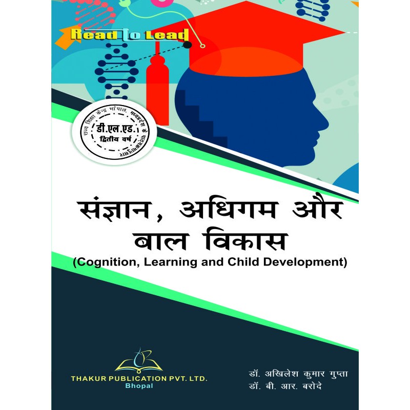 Cognition Learning And Child Development Book of MP DELED 2nd Year Cognition Learning And Child Development Book of MP DELED 2nd Year