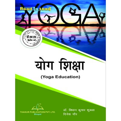 Yoga Education (योग शिक्षा)