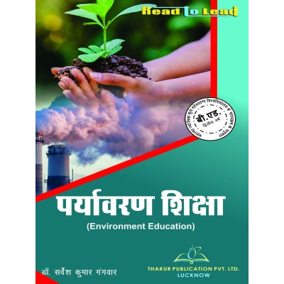 MJPRU Environment Education ( पर्यावरण शिक्षा) Book for Bed 2nd Year