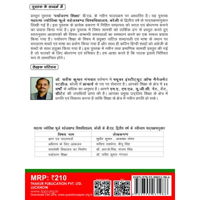 MJPRU Environment Education Book for Bed 2nd Year by Thakur publication.