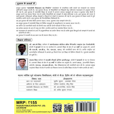MJPRU Creating An Inclusive School Book for B.Ed 2nd Year by Thakur publication