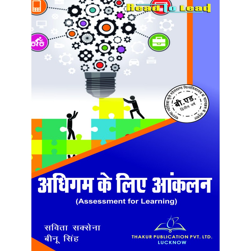 MJPRU Assessment for Learning Book for B.ed 2nd Year By Thakur publication.