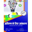 MJPRU Assessment for Learning Book for B.ed 2nd Year By Thakur publication.