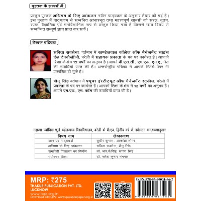 MJPRU Assessment for Learning Book for B.ed 2nd Year By Thakur publication.
