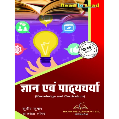 MJPRU Knowledge And Curriculum Book for B.Ed 2nd year by Thakur publication.
