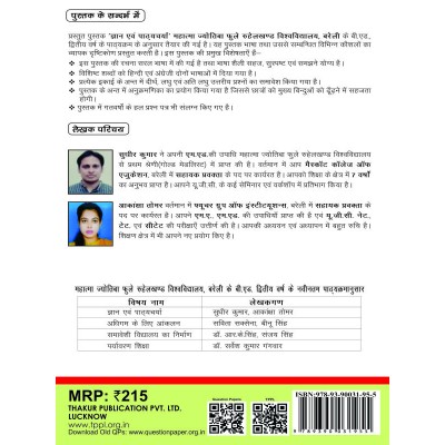 MJPRU Knowledge And Curriculum Book for B.Ed 2nd year by Thakur publication.