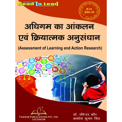 Assessment of Learning And Action Research Book For B.Ed 2nd Year RMLAU