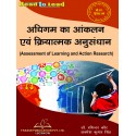 Assessment of Learning And Action Research Book For B.Ed 2nd Year RMLAU