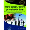 Education Administration , Management And Environmental Education Book B.Ed 2nd Year