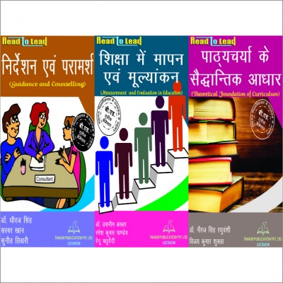 LU B.Ed 3rd Sem Books in Hindi  (3 In 1) Combo Pack